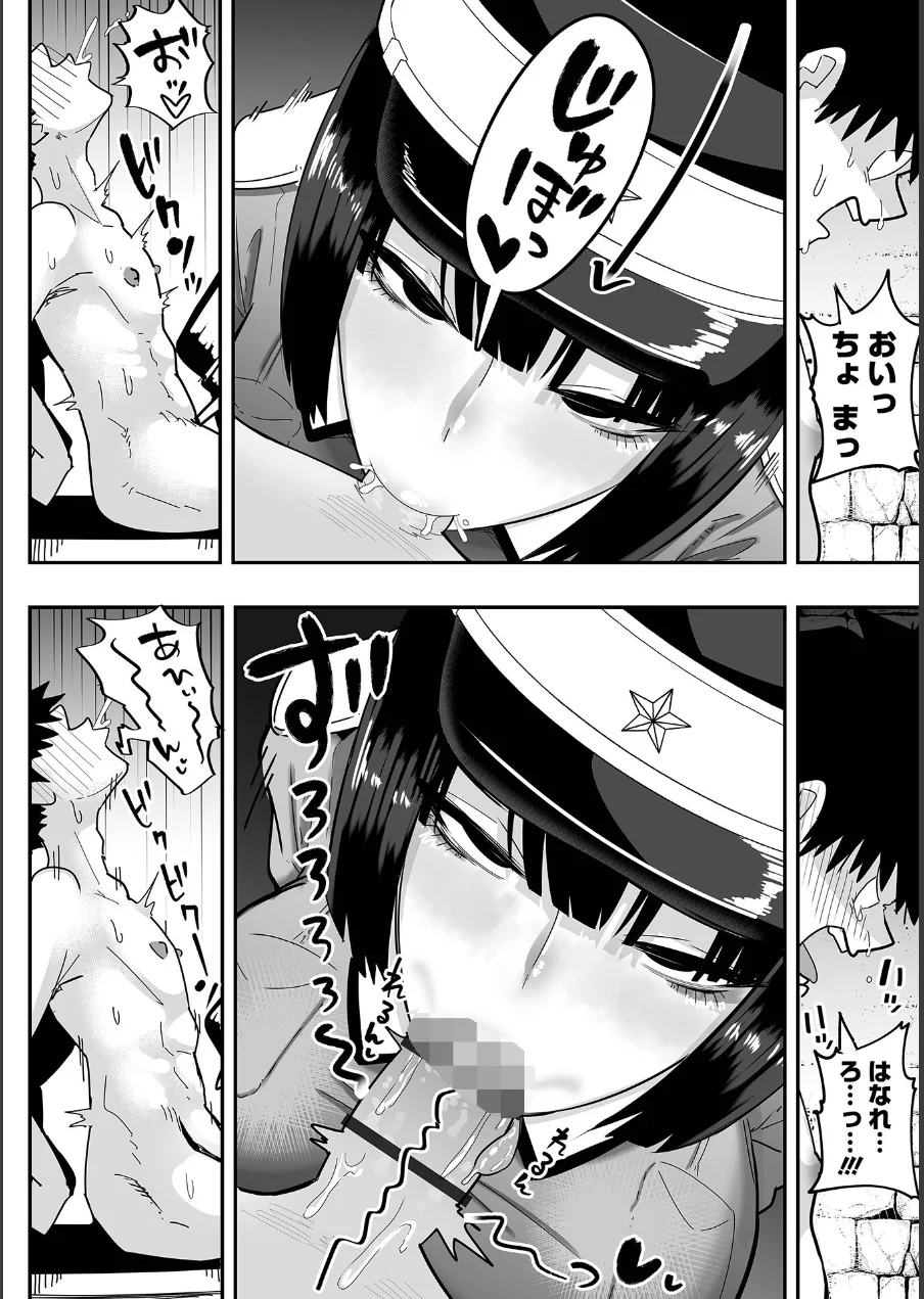 ザコマゾ・完全敗北 試し読み 20ページ