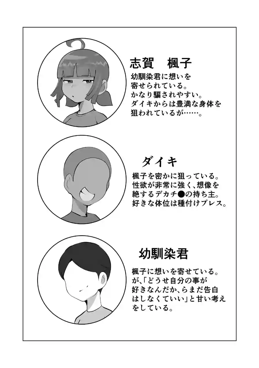 無口なあの子はアイツのモノ モザイク版（単話） 試し読み 4ページ