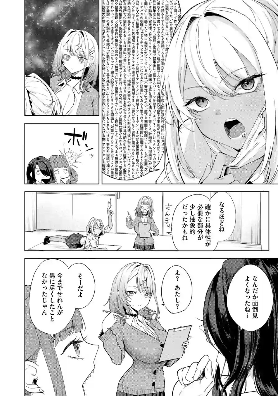 おい、陰キャ！（単話） 試し読み 4ページ