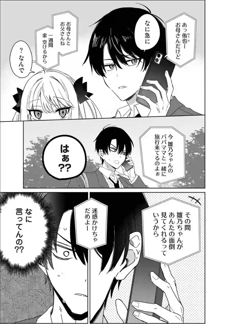 ひなの と けっこん 計画！！！（単話） 試し読み 7ページ
