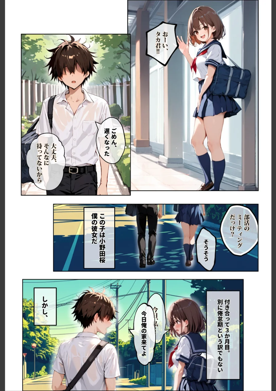 彼女の友達が風呂上がりなので、寝取りたくなって浮気マ〇コを貸してもらった件【モザイク版】 試し読み 5ページ