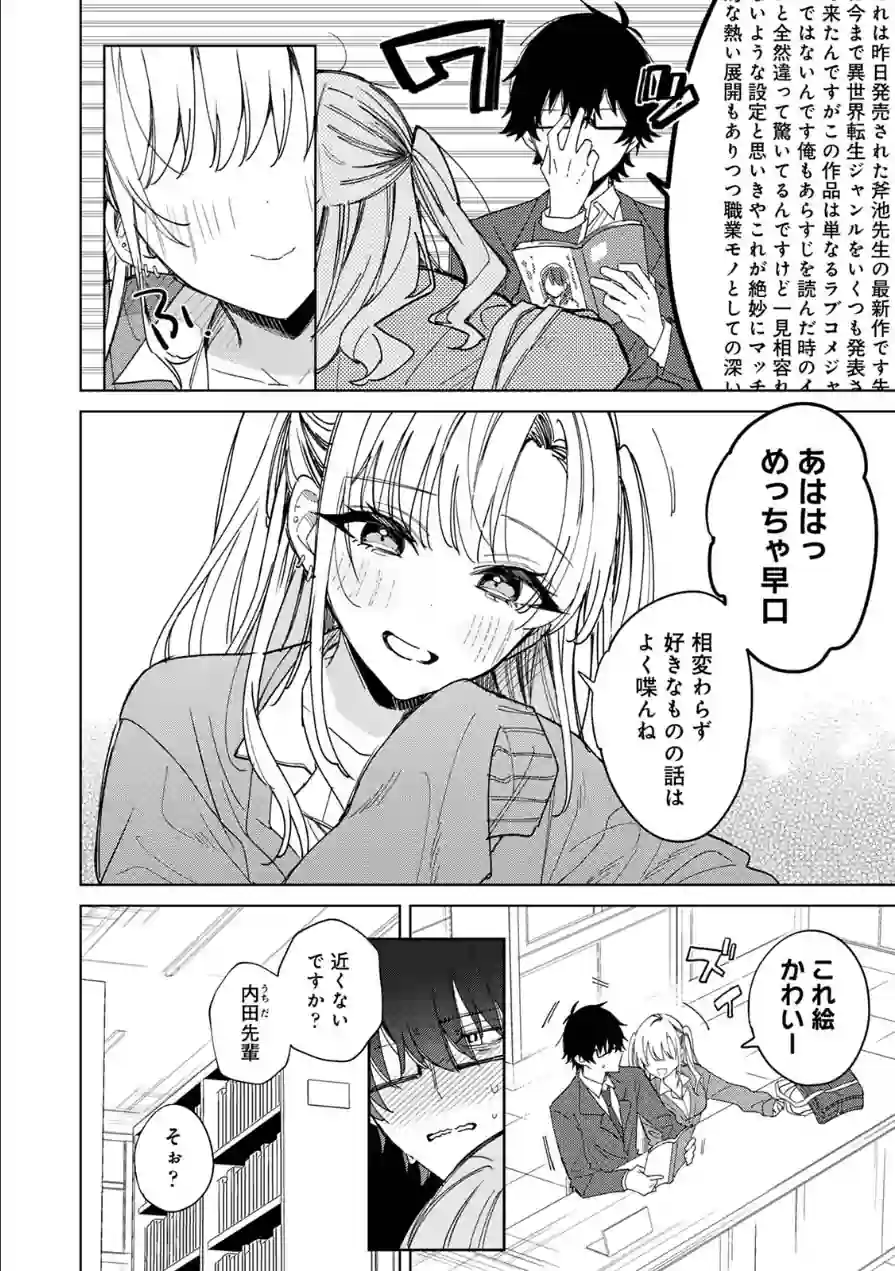 内田先輩が俺にだけ優しいギャルのはずがない！（単話） 試し読み 4ページ