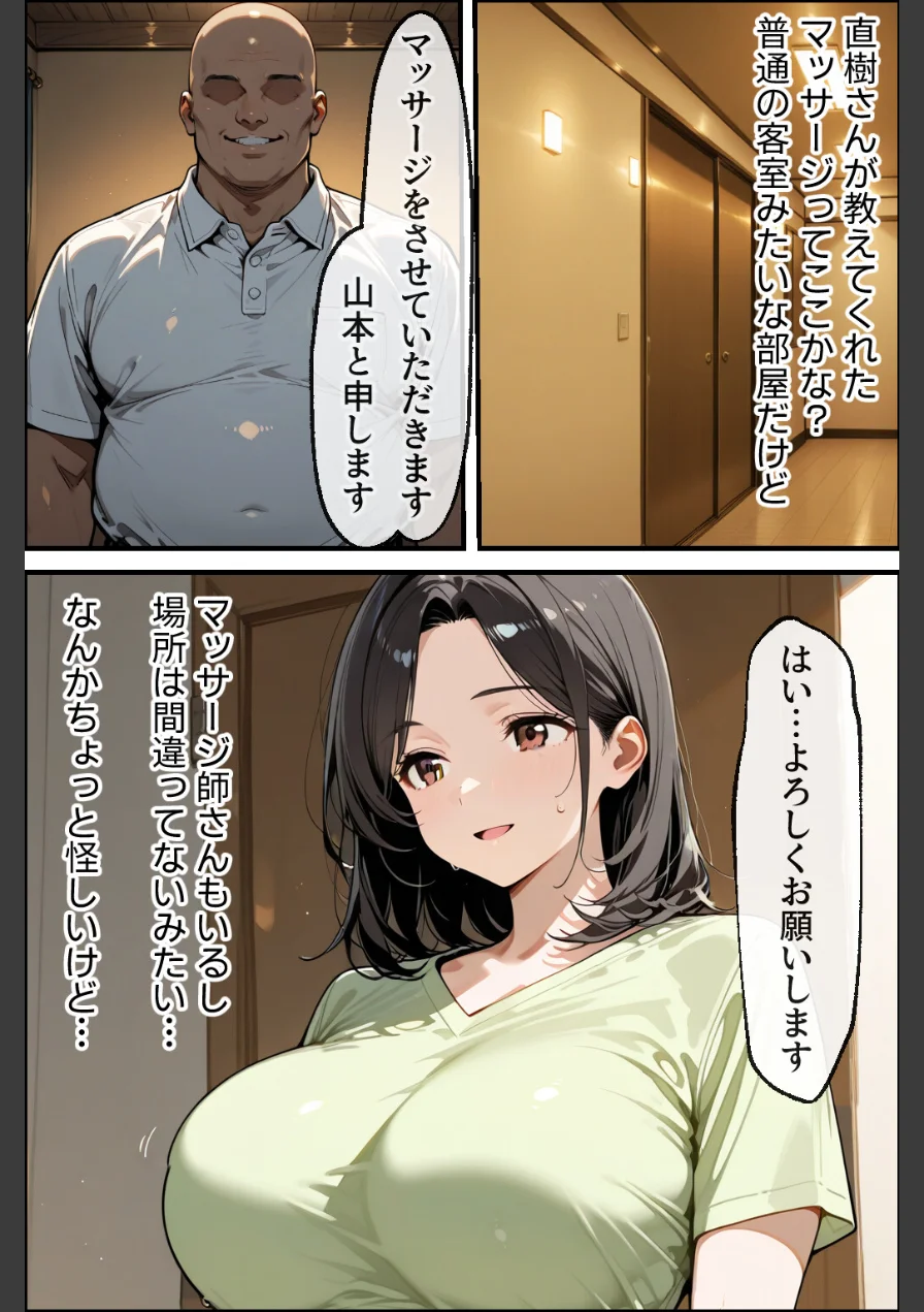 温泉旅館で妻をマッサージ師に寝取らせた話 人妻が肉欲に溺れた夜【モザイク版】 試し読み 6ページ