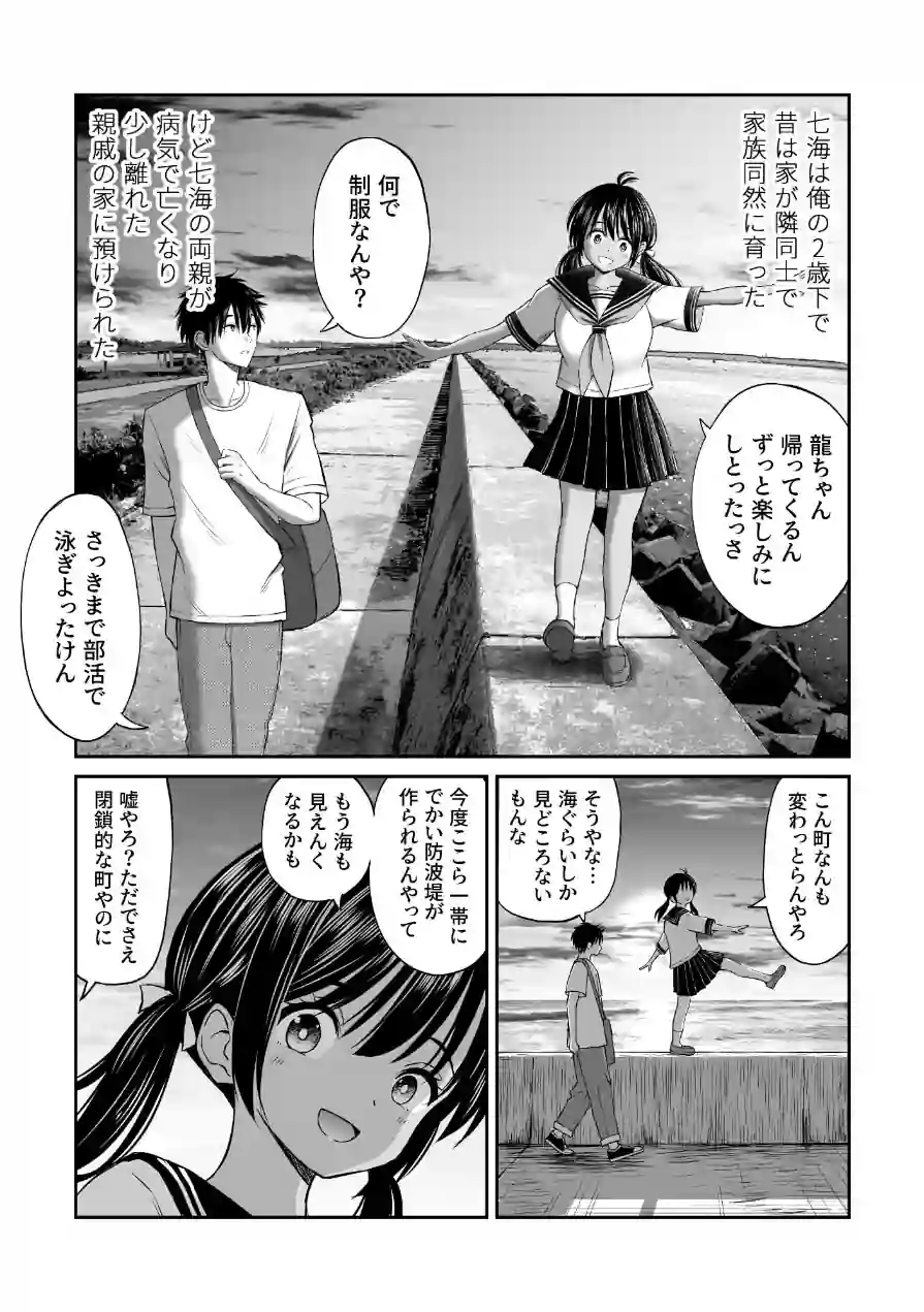 幼馴染が田舎のクソ風習で無理やり結婚させられるのですべて奪う事にした 試し読み 6ページ