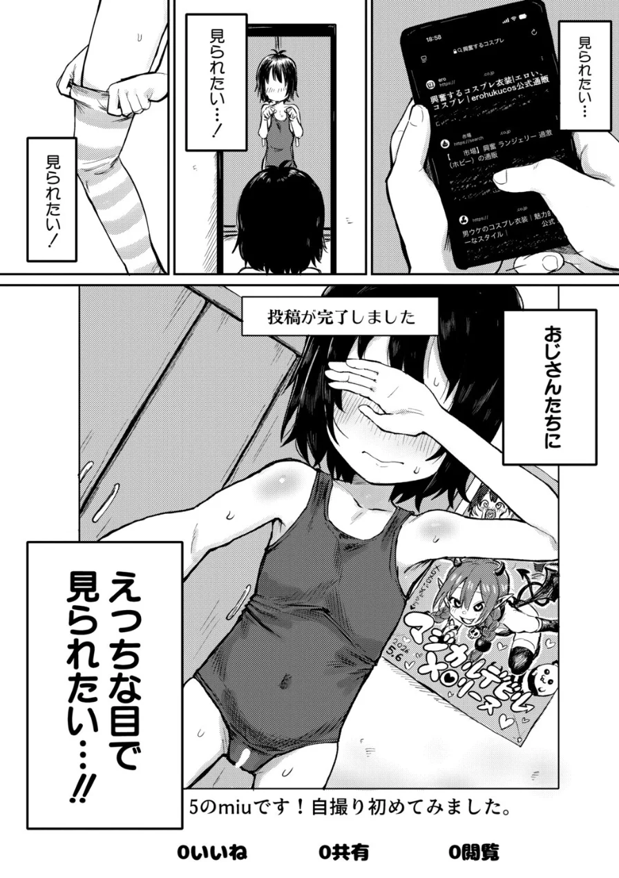 オフパコ撮影会でGOGO（単話） 試し読み 4ページ
