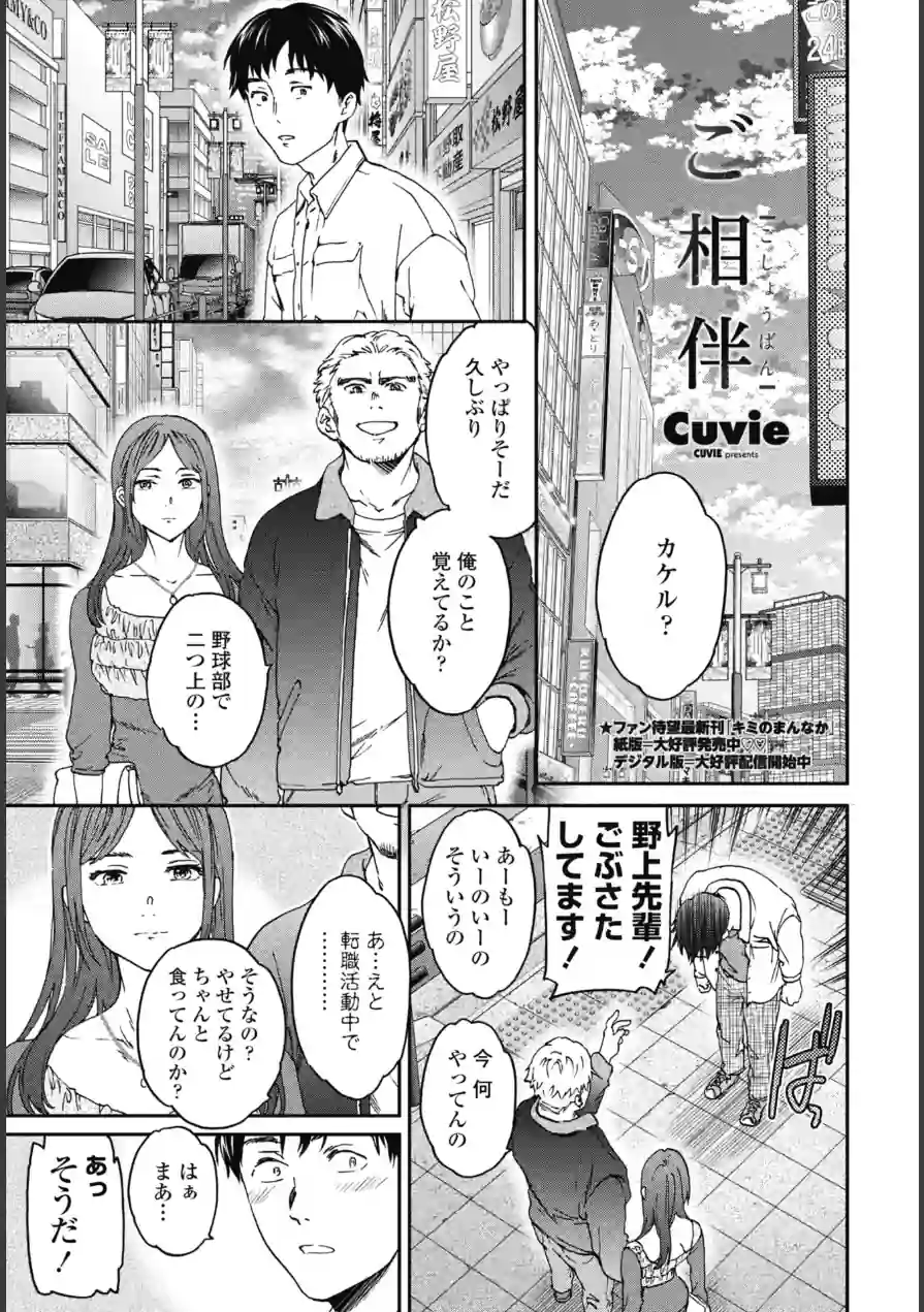 ご相伴（単話） 試し読み 1ページ