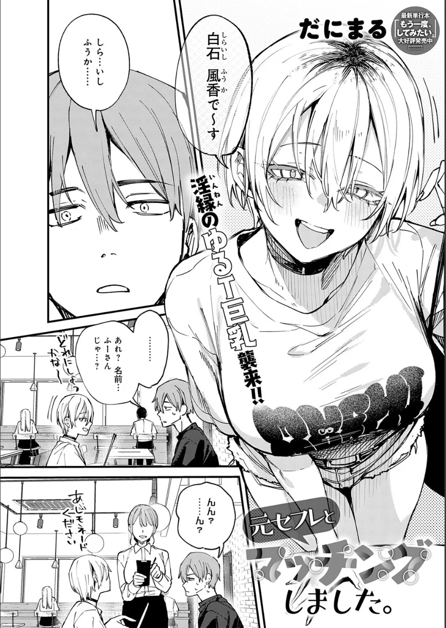 元セフレとマッチングしました。 試し読み 2ページ