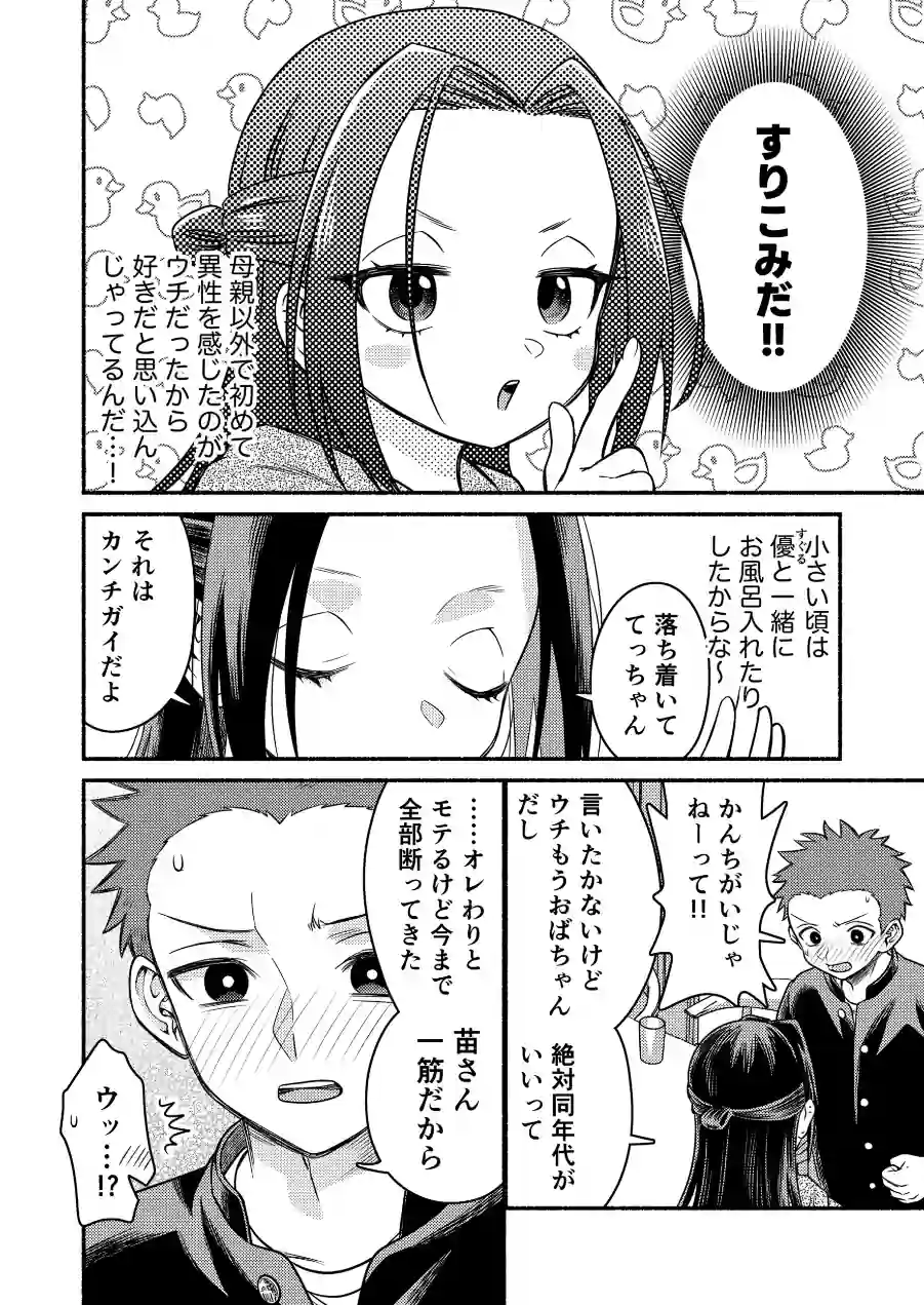 初恋は幼馴染のお母さん（単話） 試し読み 8ページ