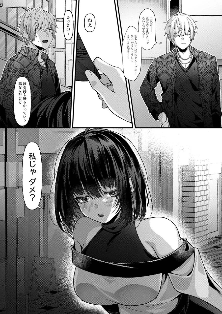 ボクの終わりとキミとの始まり（単話） 試し読み 7ページ