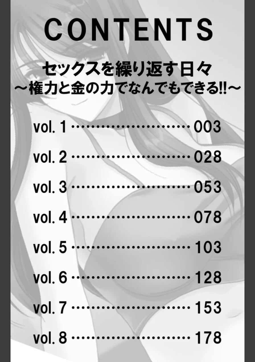 セックスを繰り返す日々〜権力と金の力でなんでもできる！！〜【合本版】 試し読み 2ページ