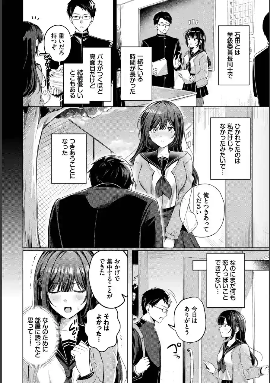 純異性交遊（単話） 試し読み 2ページ