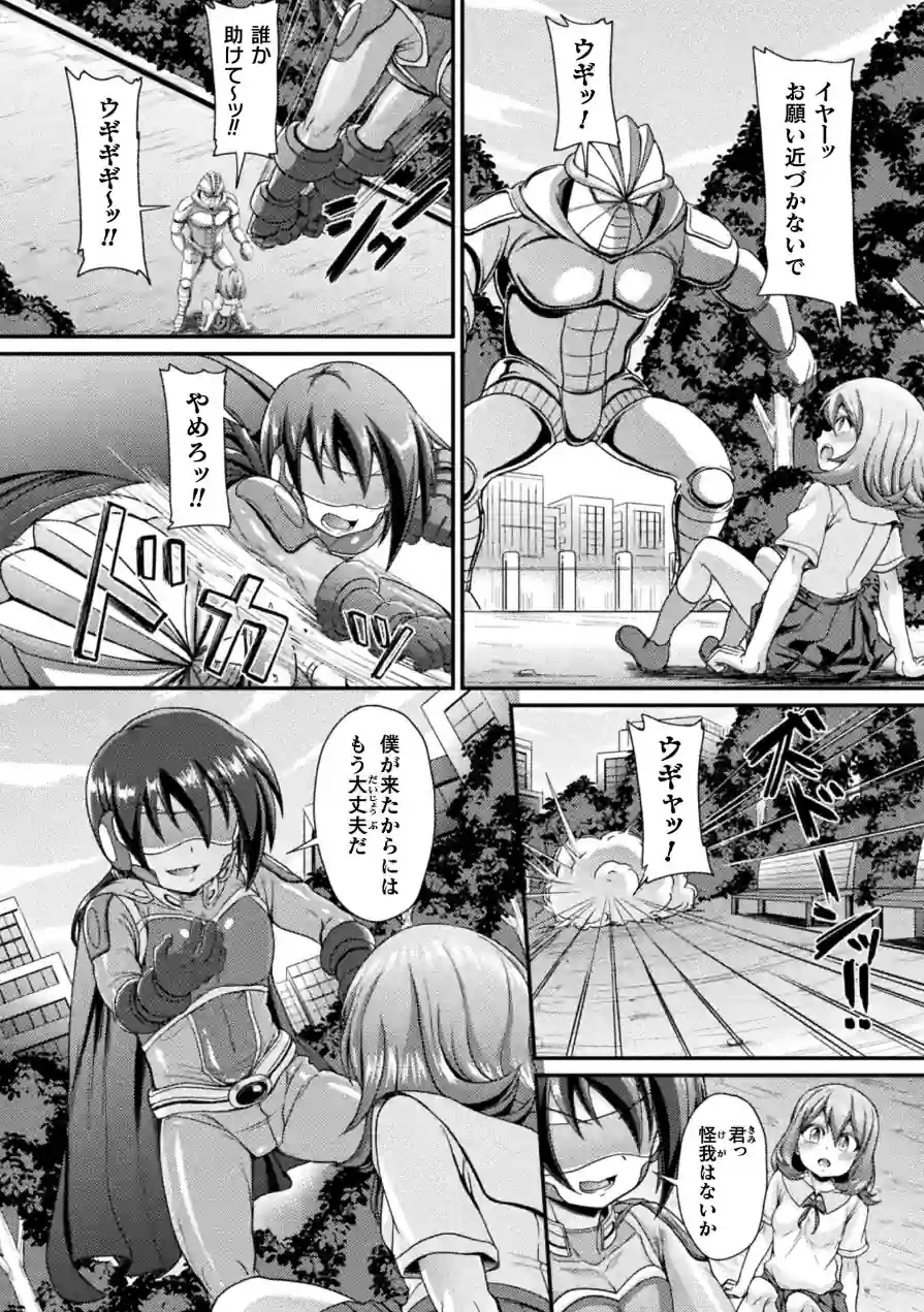 強●性転ジャスティンダー【単話】（単話） 試し読み 2ページ