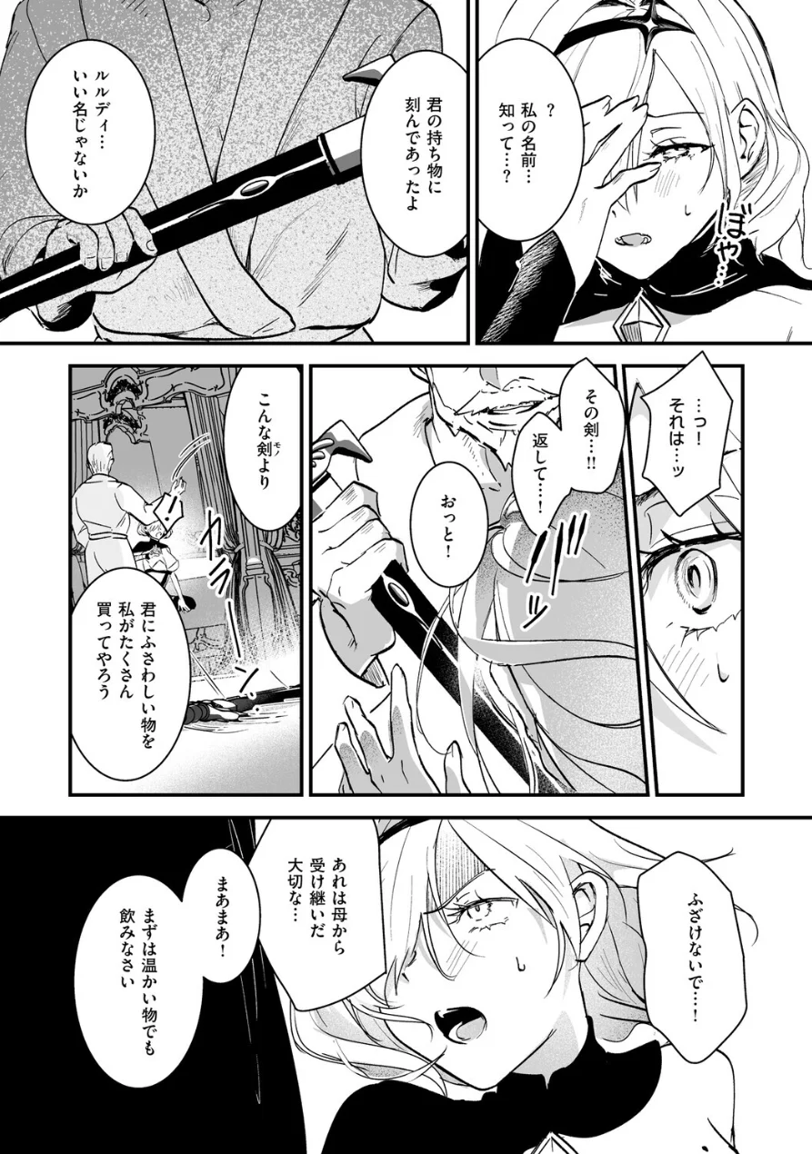 絶対純潔領域 1 試し読み 13ページ