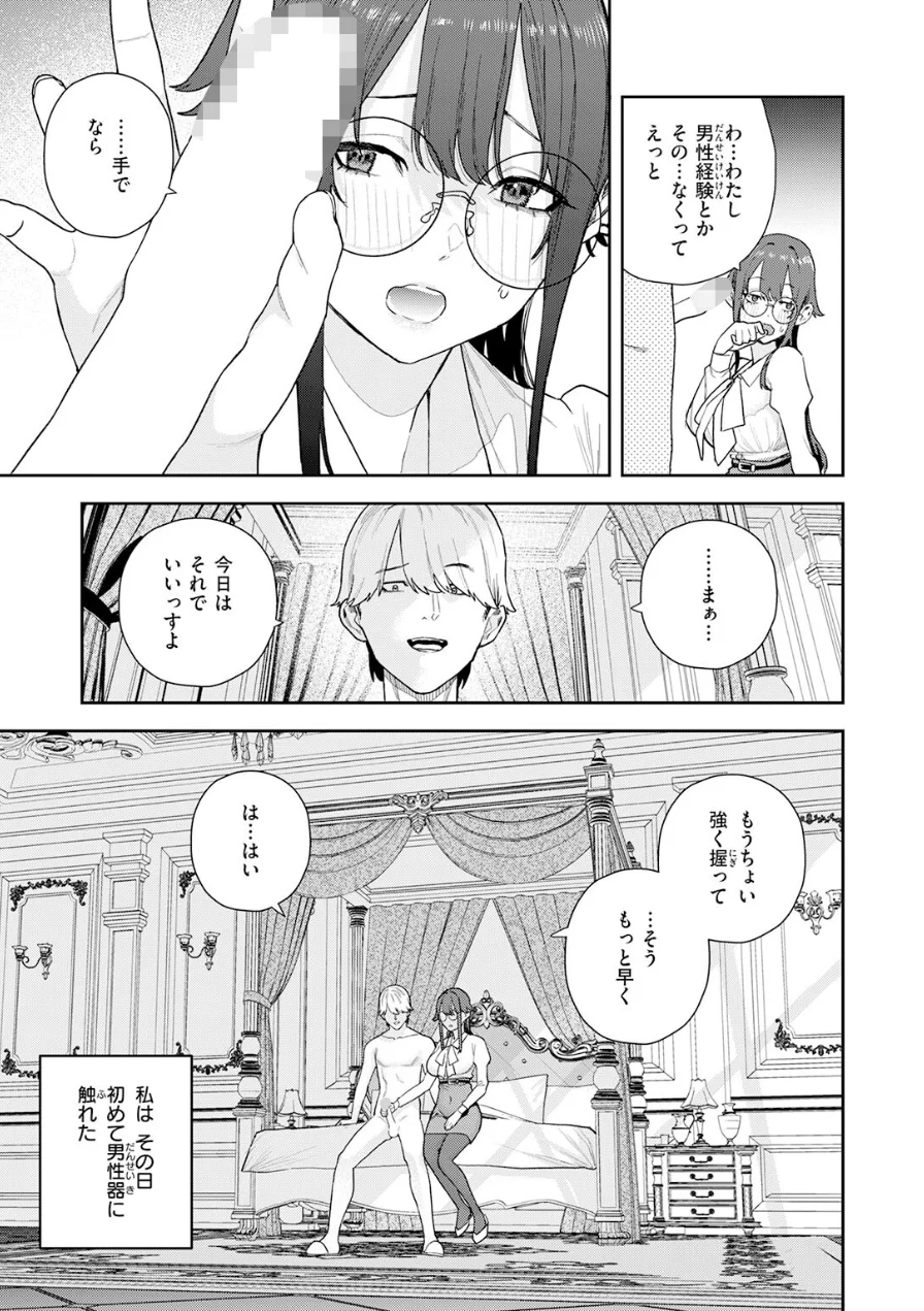 私が堕ちるまで（単話） 試し読み 7ページ