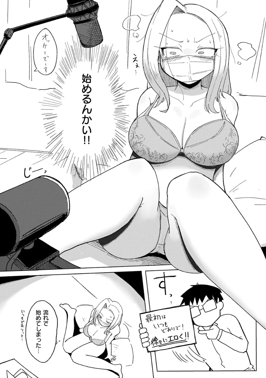 エロ配信は誰が為に（単話） 試し読み 8ページ