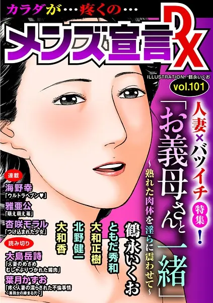 メンズ宣言DX Vol.101 表紙