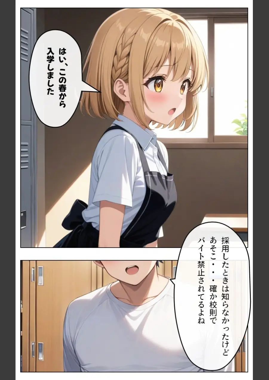 くそキモ店長に弱みを握られ犯●れまっくた金髪ロリJK【モザイク版】 試し読み 6ページ