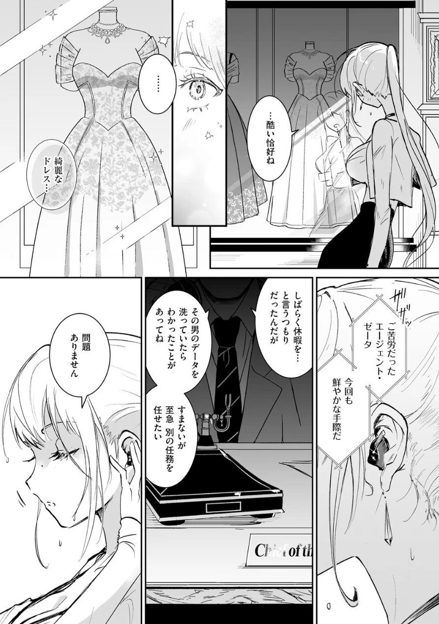 絶対純潔領域 1 試し読み 25ページ