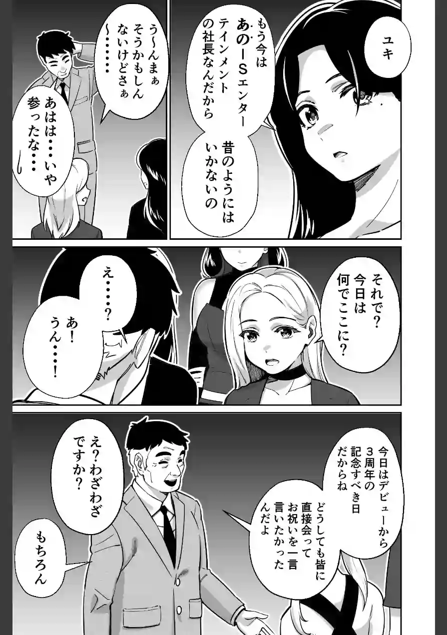 社長、弊社アイドル眠〇す 試し読み 7ページ