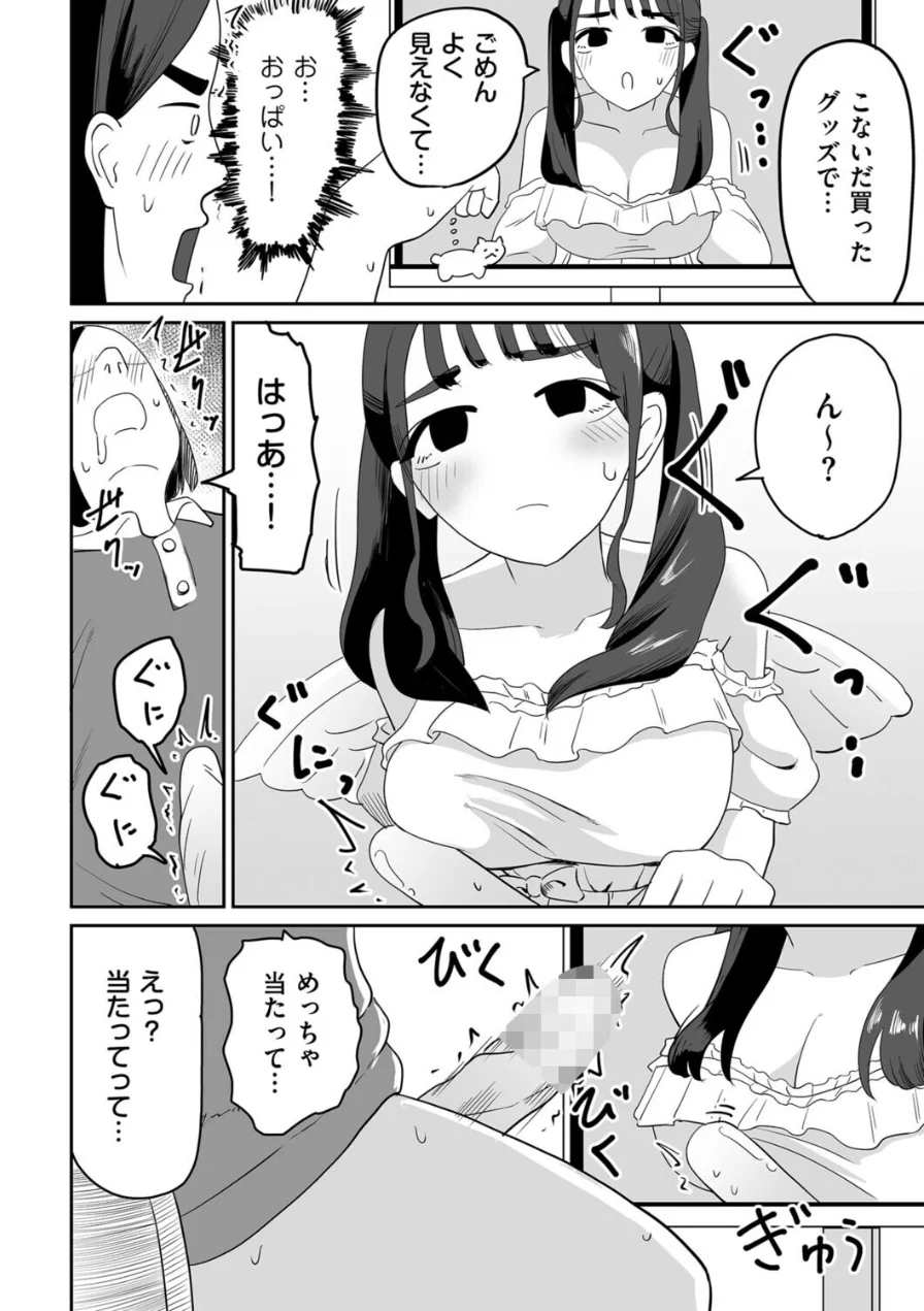 オンライン手コキ会（単話） 試し読み 6ページ