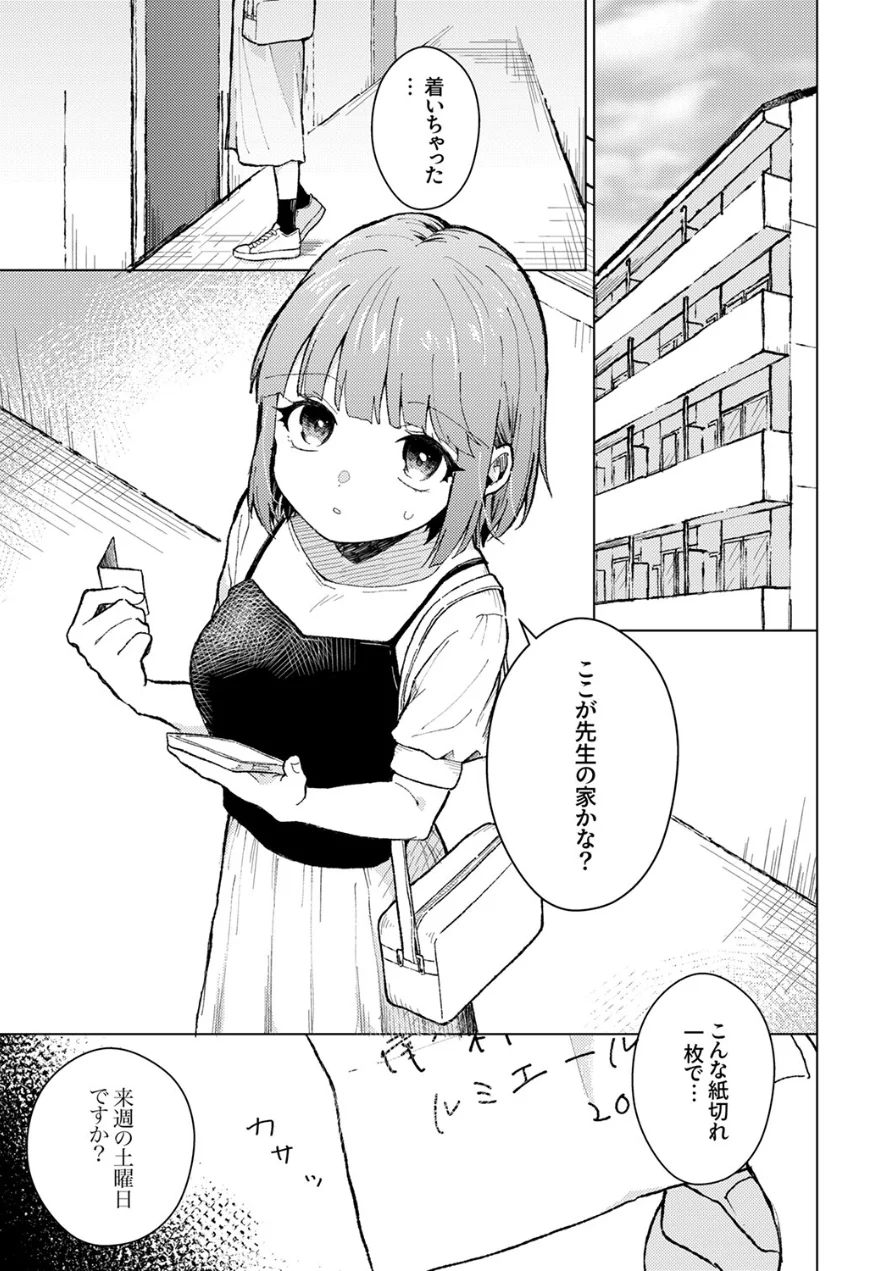 えっち優等生-真面目なわたしが先生に堕とされるまで-【R版】（単話） 試し読み 3ページ