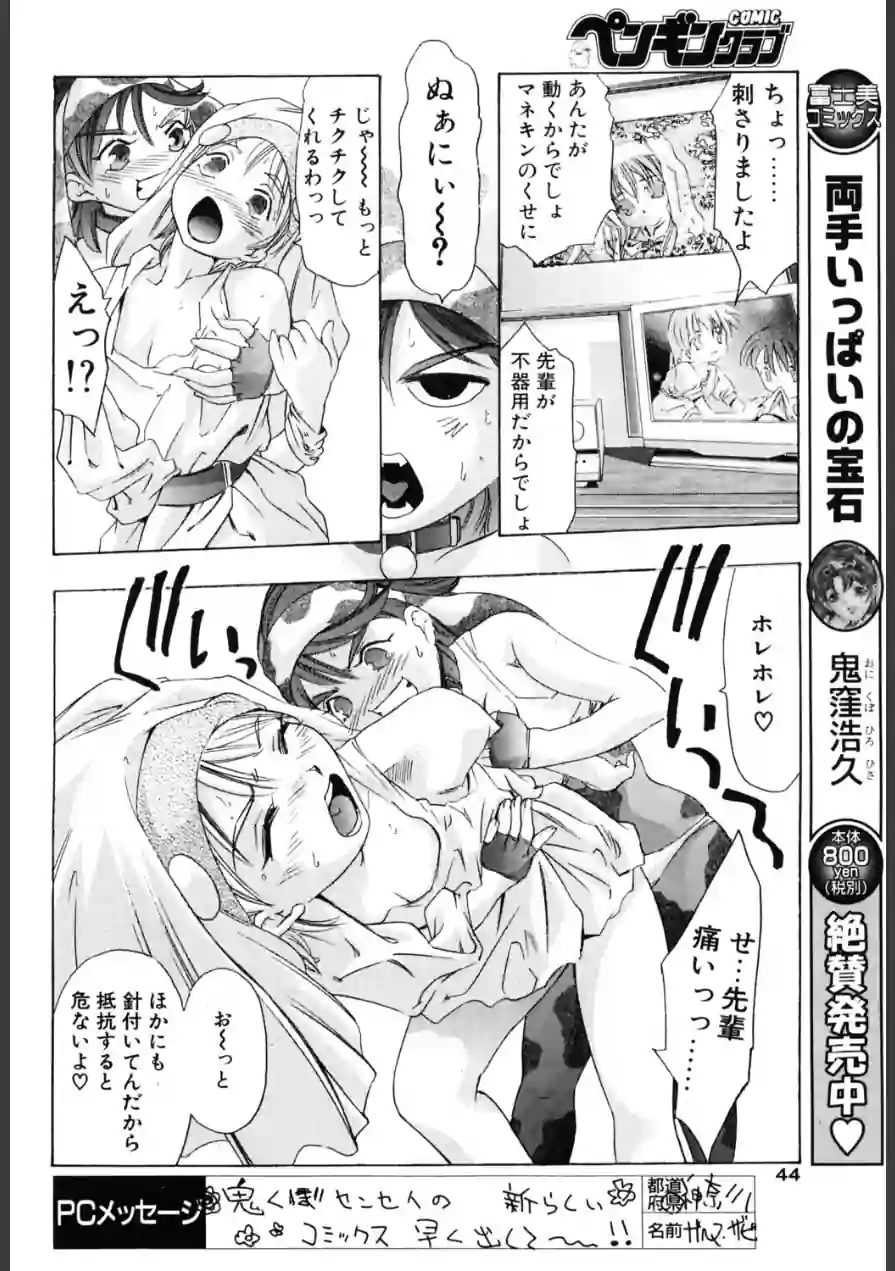 ある午後のソーイング（単話） 試し読み 6ページ