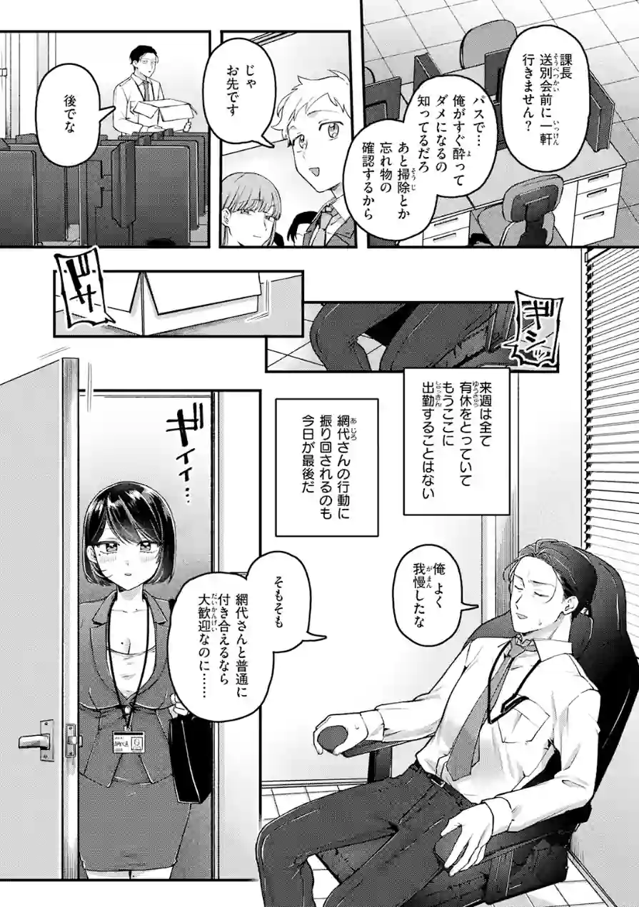 網代さんは逃さない（単話） 試し読み 9ページ