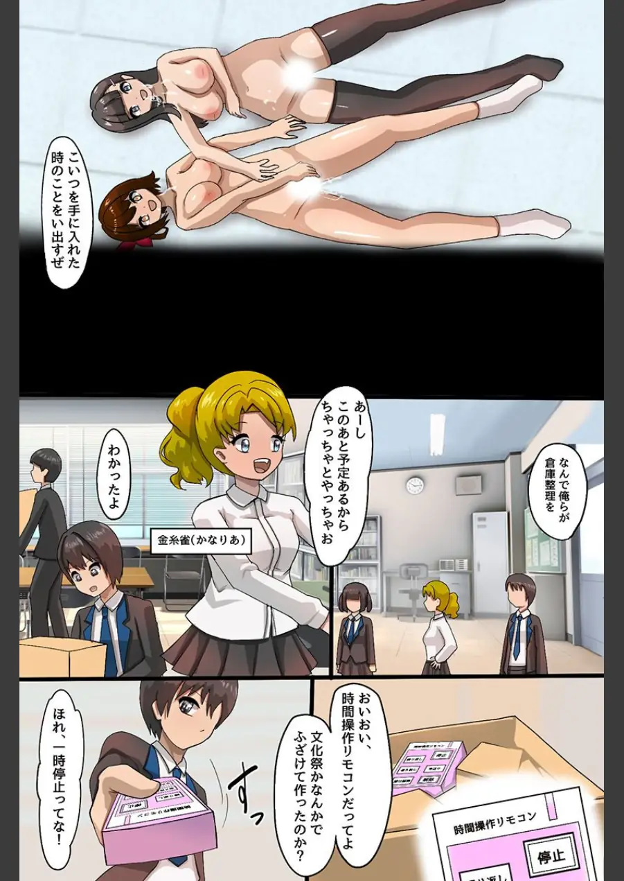 止まった世界で幼馴染を彼氏の前でハメ倒して連続イキ狂いさせた話（フルカラーコミック）（単話） 試し読み 7ページ