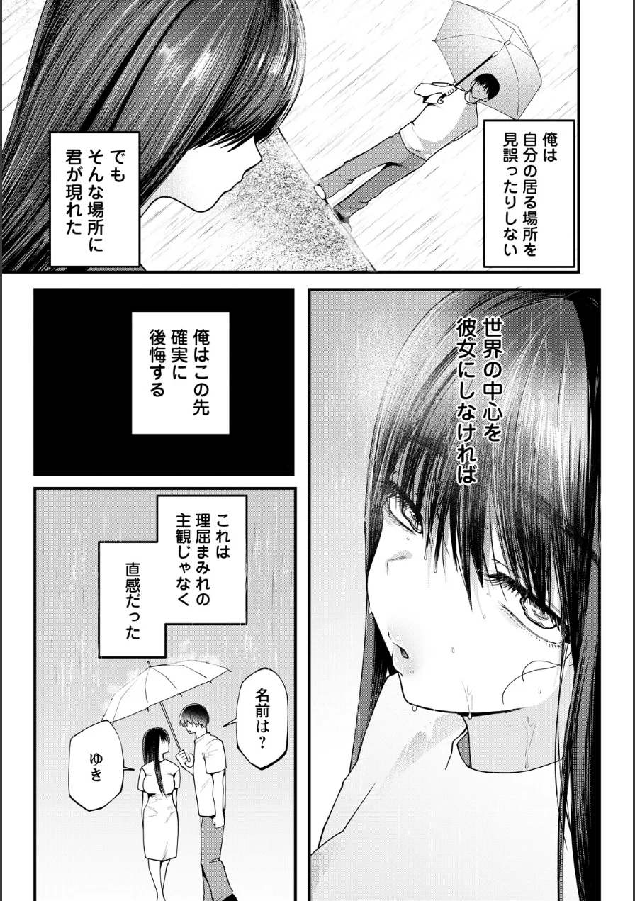 浮気妻 〜セックスのない人生なんて〜 【単話】（単話） 試し読み 3ページ