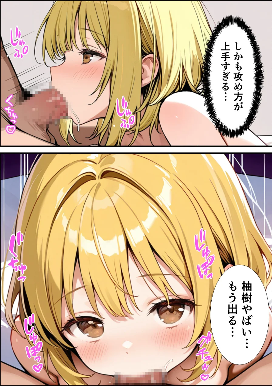 女体化した親友が俺の彼女になるまでの話（単話）【モザイク版】（単話） 試し読み 2ページ