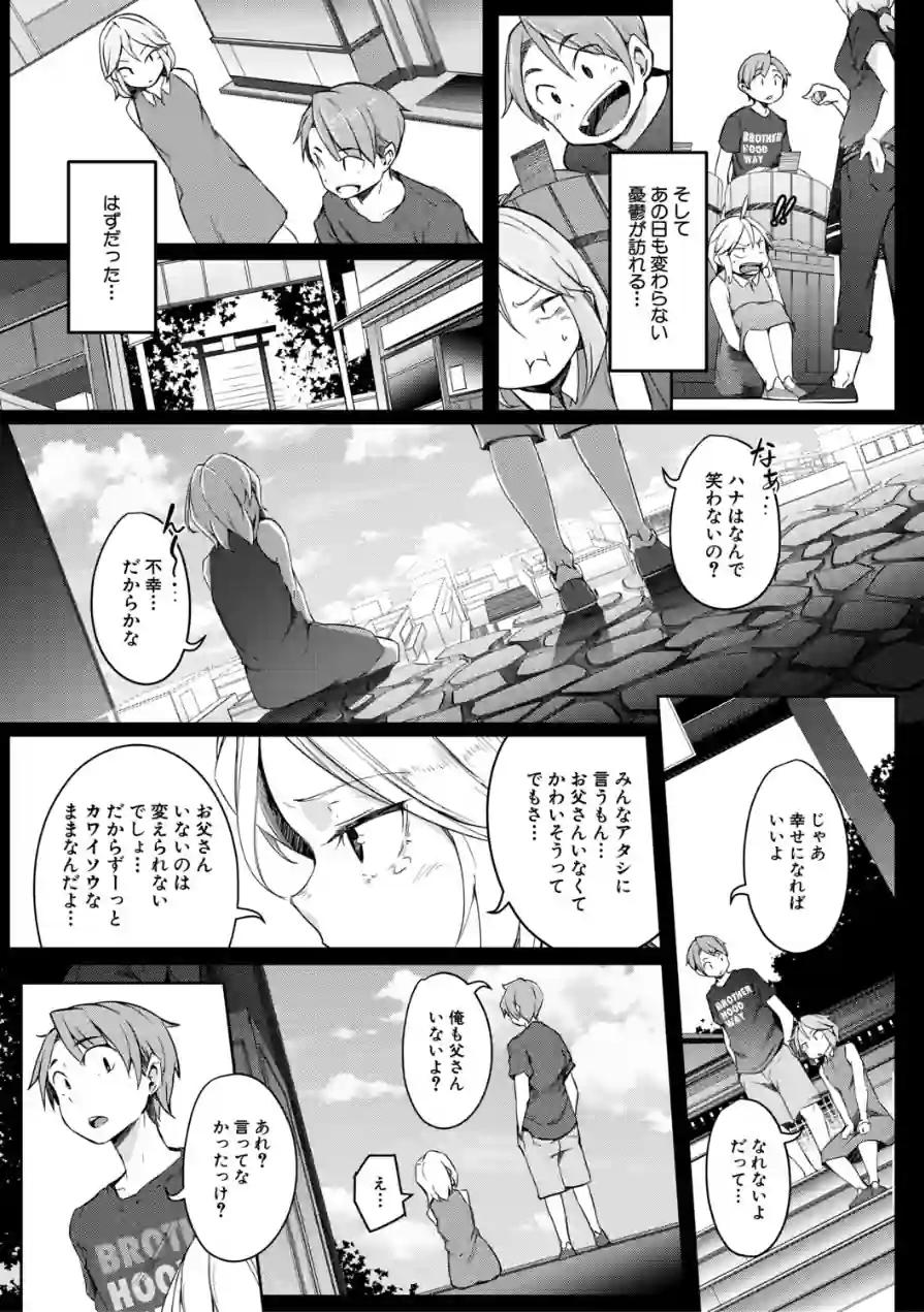僕らのTS物語 試し読み 21ページ