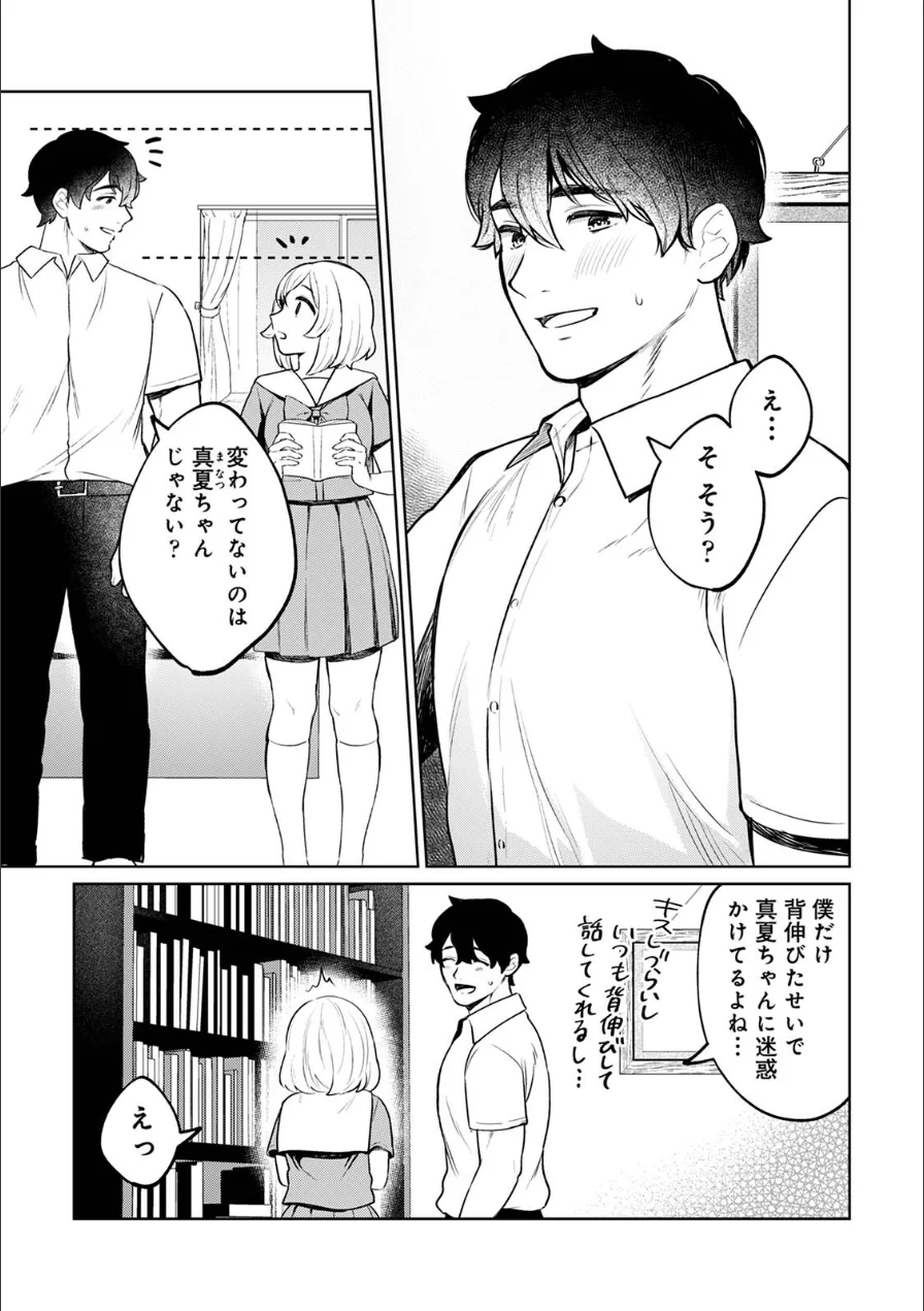 相思相愛コンプレックス（単話） 試し読み 3ページ