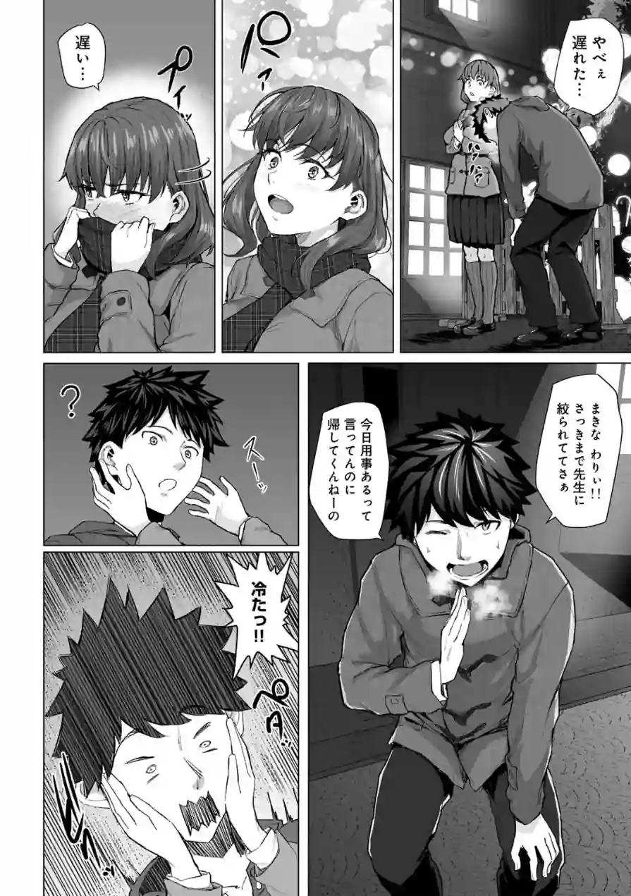 幼なじみと親父のセックスを撮るクリスマス 【単話】（単話） 試し読み 2ページ