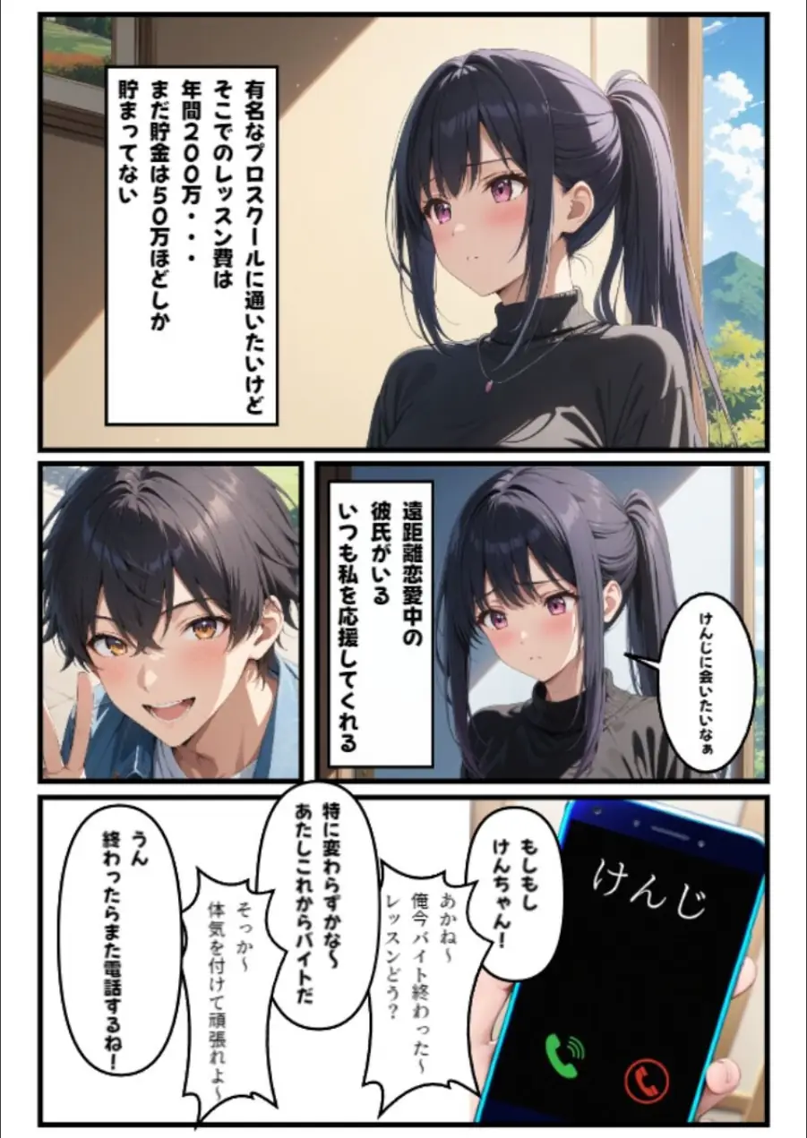 大切な彼氏がいるのに…〜女子大生NTR〜【モザイク版】 試し読み 4ページ