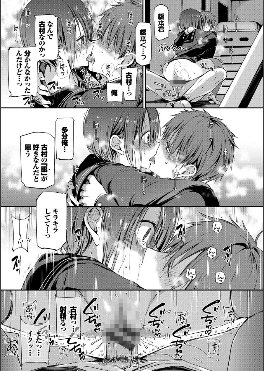 キミが、イイ。【FANZA限定版】 試し読み 25ページ