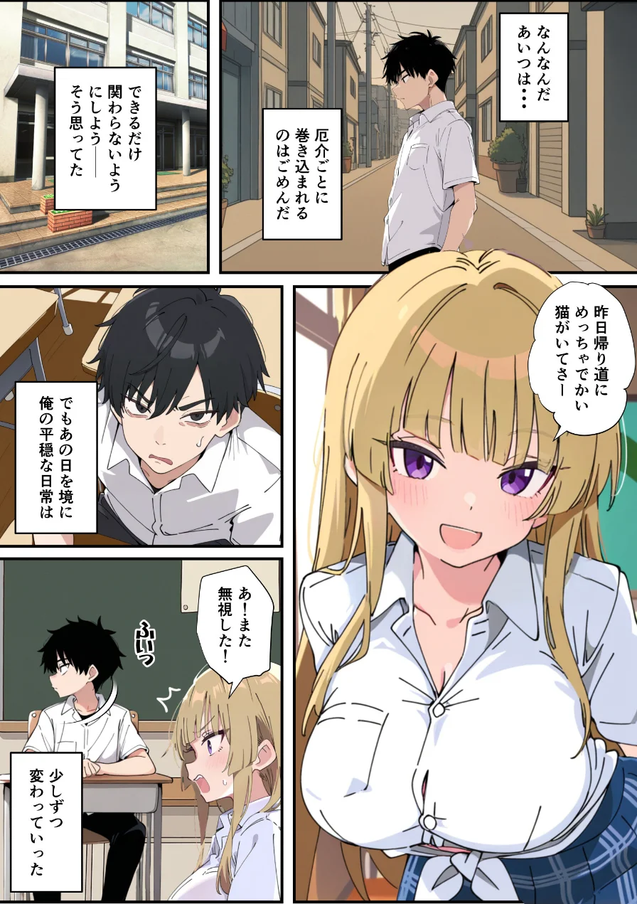 誰とでもヤる噂のヤリマンギャルがまさかの処女だったので童貞の俺と一緒に初体験した話【モザイク版】 試し読み 8ページ