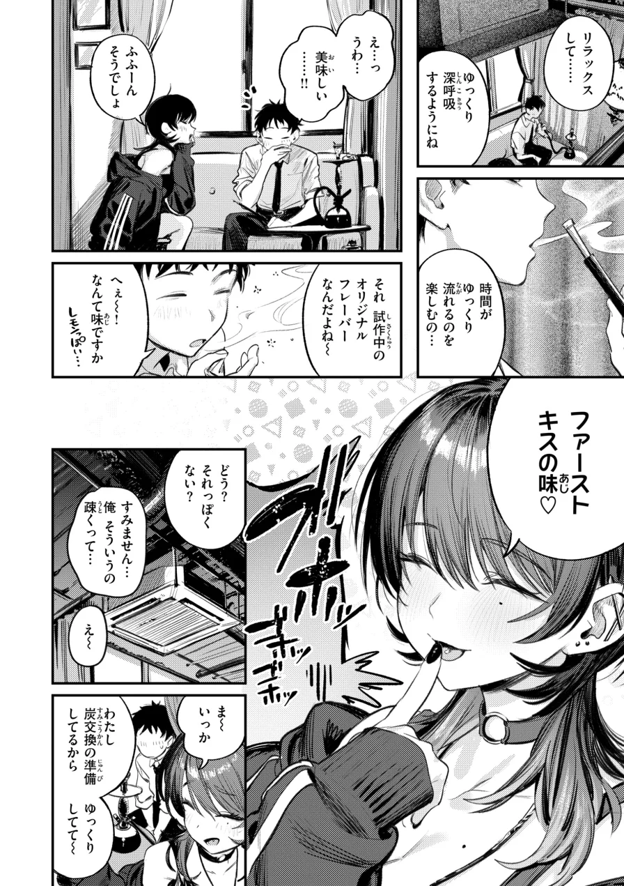 最高のセックスのつくり方【デジタル版限定おまけ付き】 試し読み 6ページ