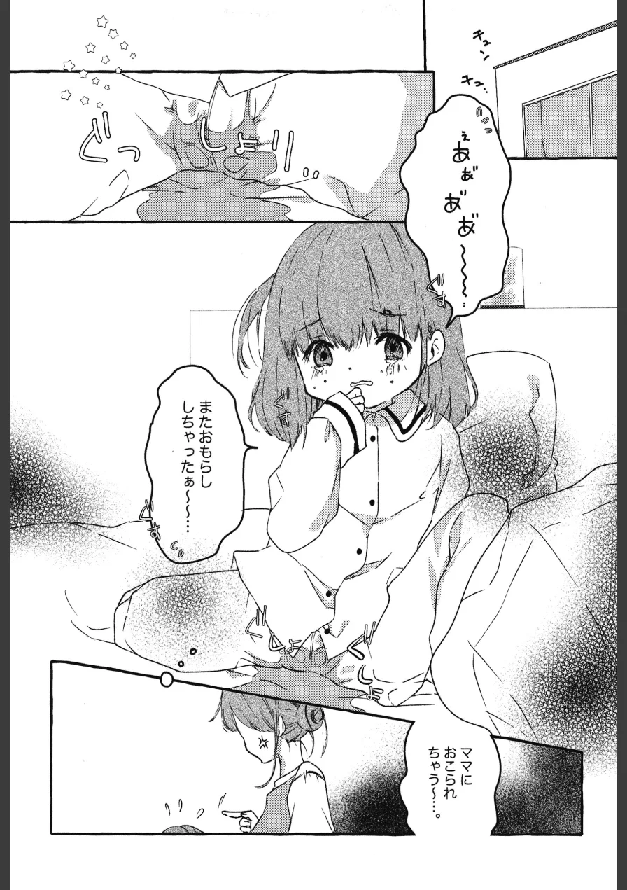 ハジメテおむつ。（単話） 試し読み 6ページ