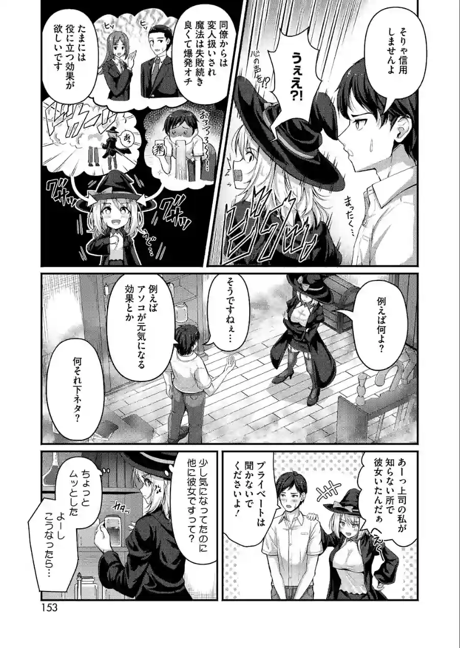 先輩はなりきり魔女（単話） 試し読み 3ページ