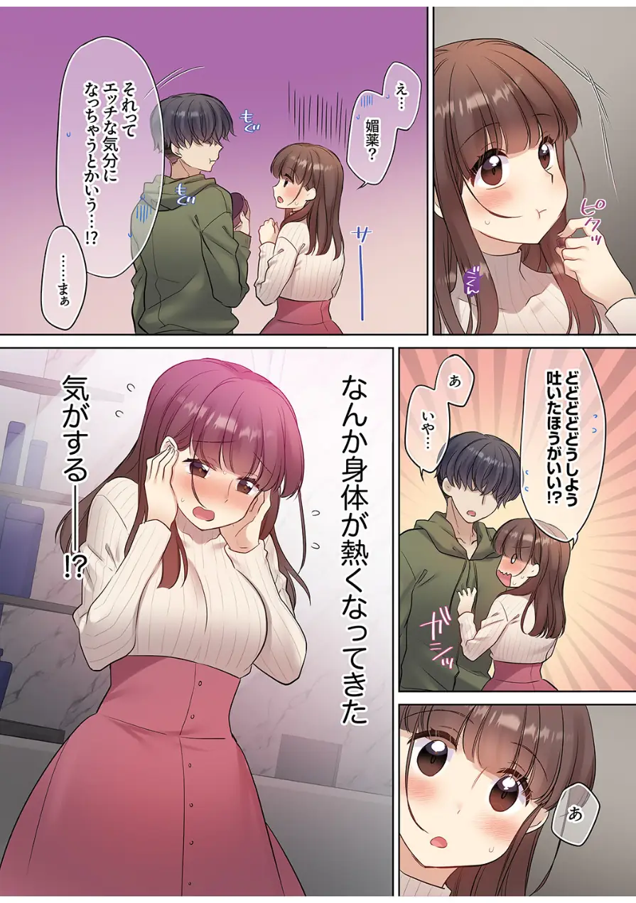ラブホで豹変、陰キャ同期は絶倫ハメテク男子！？「チョロ穴いっぱい、イジメてあげるね」【電子単行本版】 試し読み 8ページ
