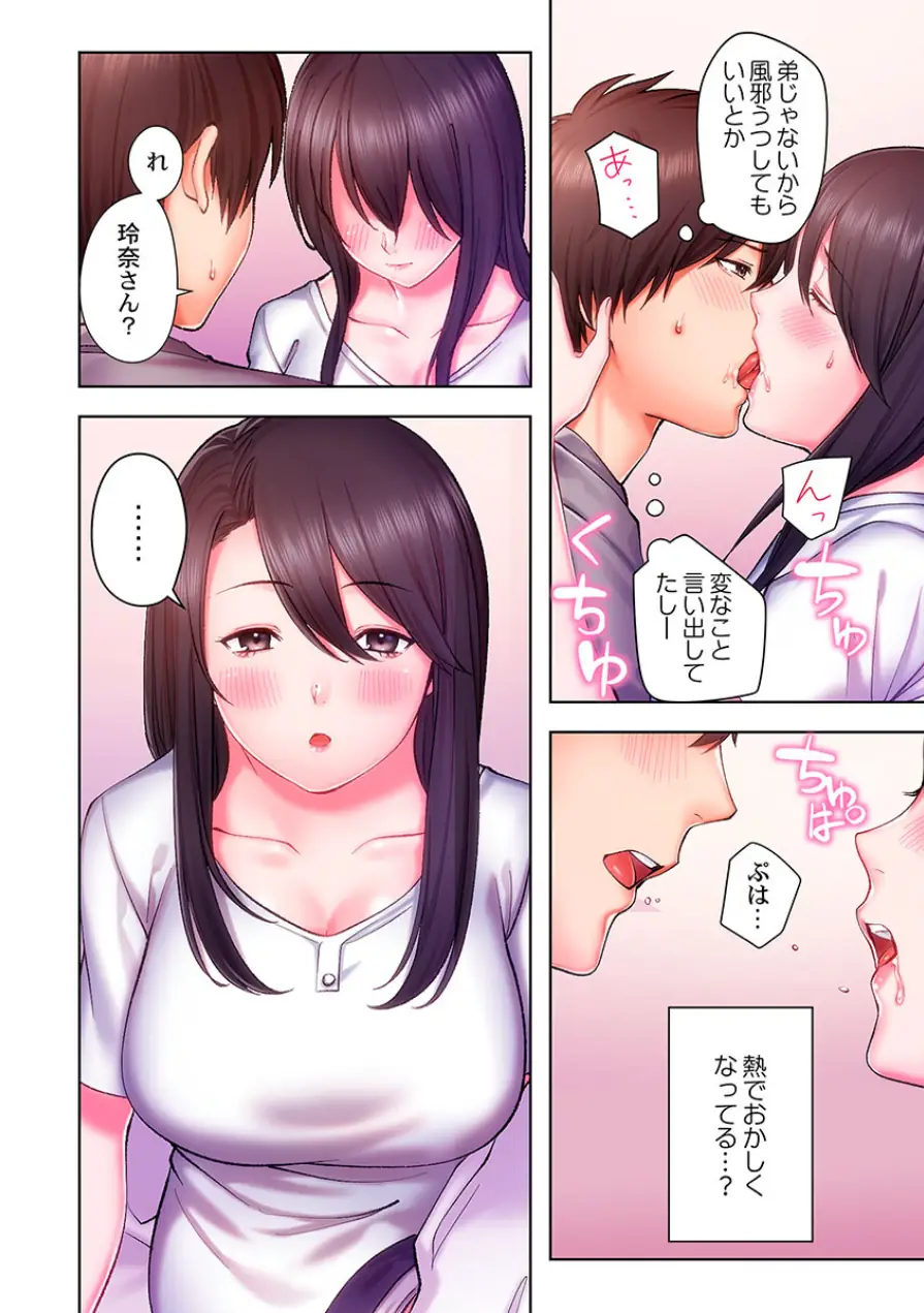 ヤミツキチュウ〜私の人生で一番気持ちイイ唇〜【フルカラー電子単行本版】 試し読み 6ページ