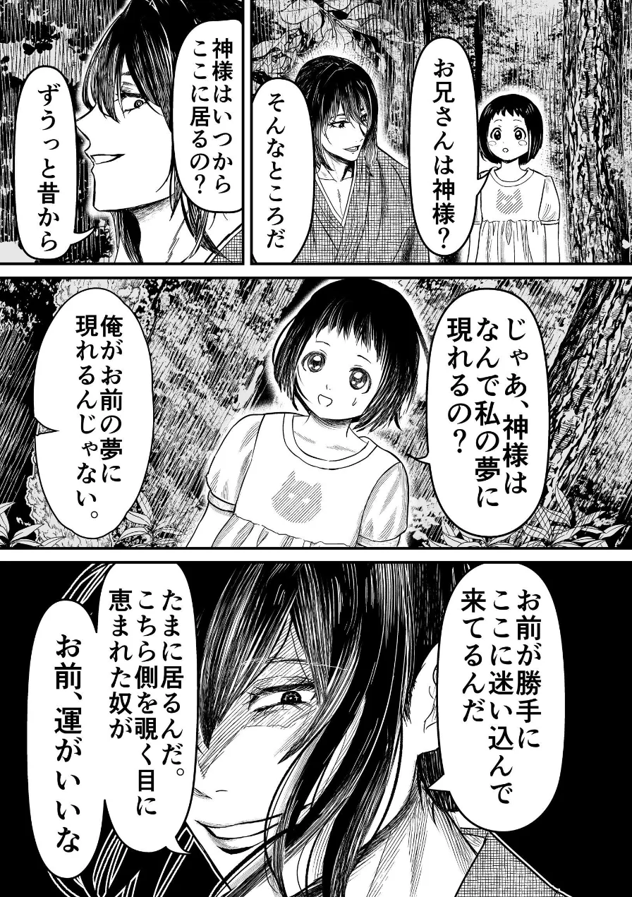 蛭夢〜まひるちゃんが消えた日〜 試し読み 9ページ