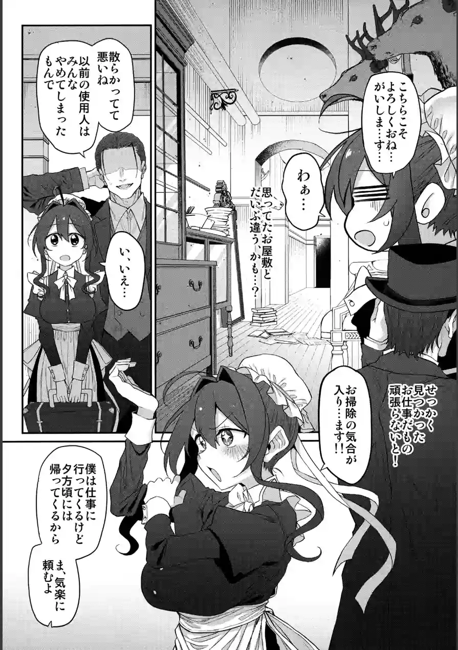 人妻メイド（単話） 試し読み 5ページ