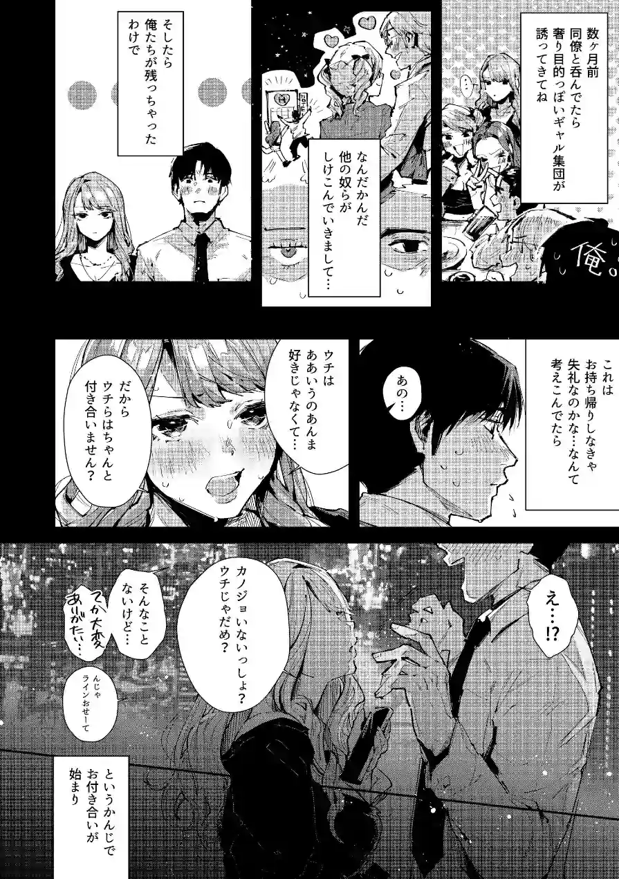俺のギャルはここにいる。（単話） 試し読み 4ページ