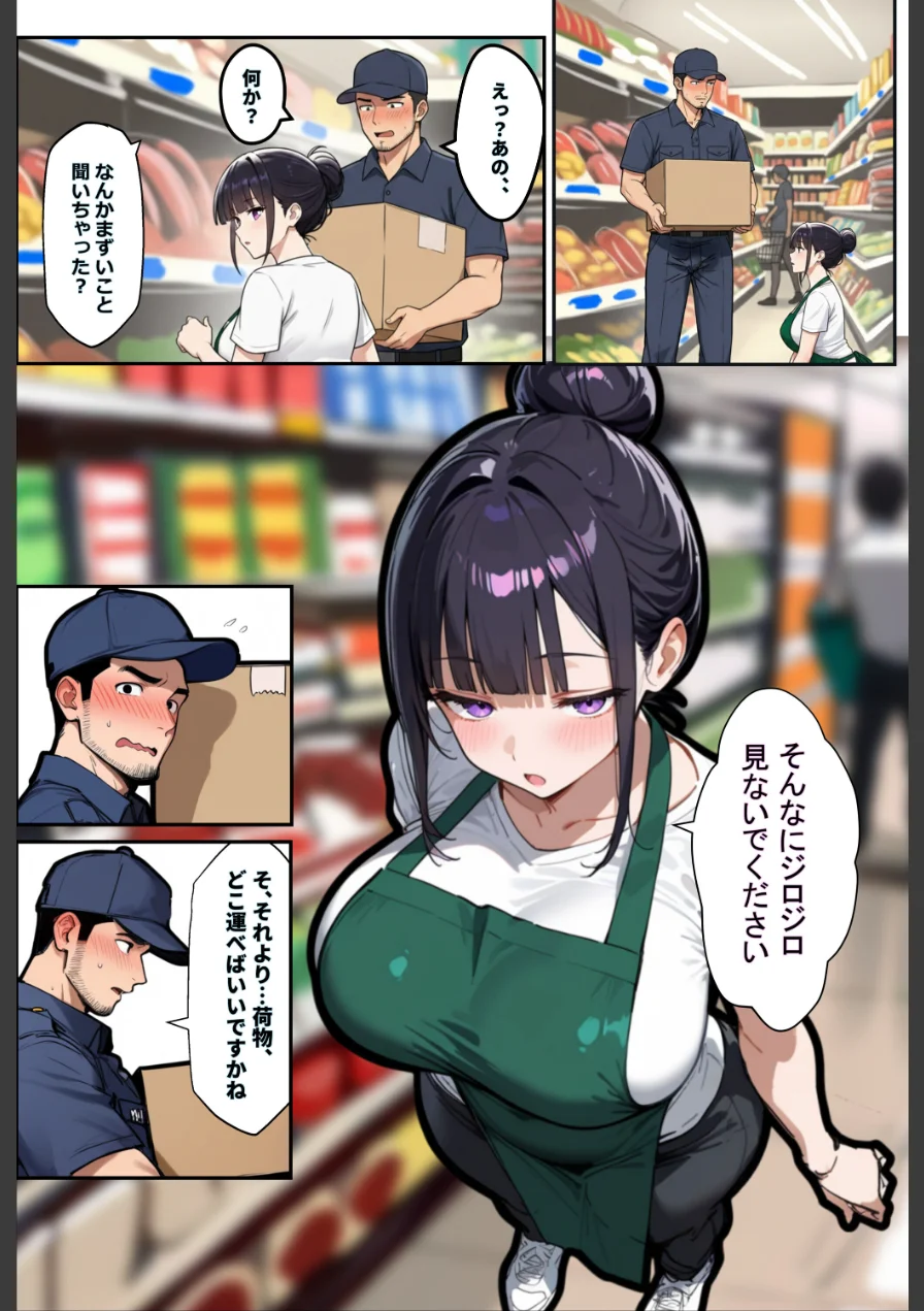 バ先のパートの主婦（28）が裸エプロンで誘惑して来たのでお返しに最大火力でマ〇コをグリグリした結果…【棒消し修正版】 試し読み 3ページ