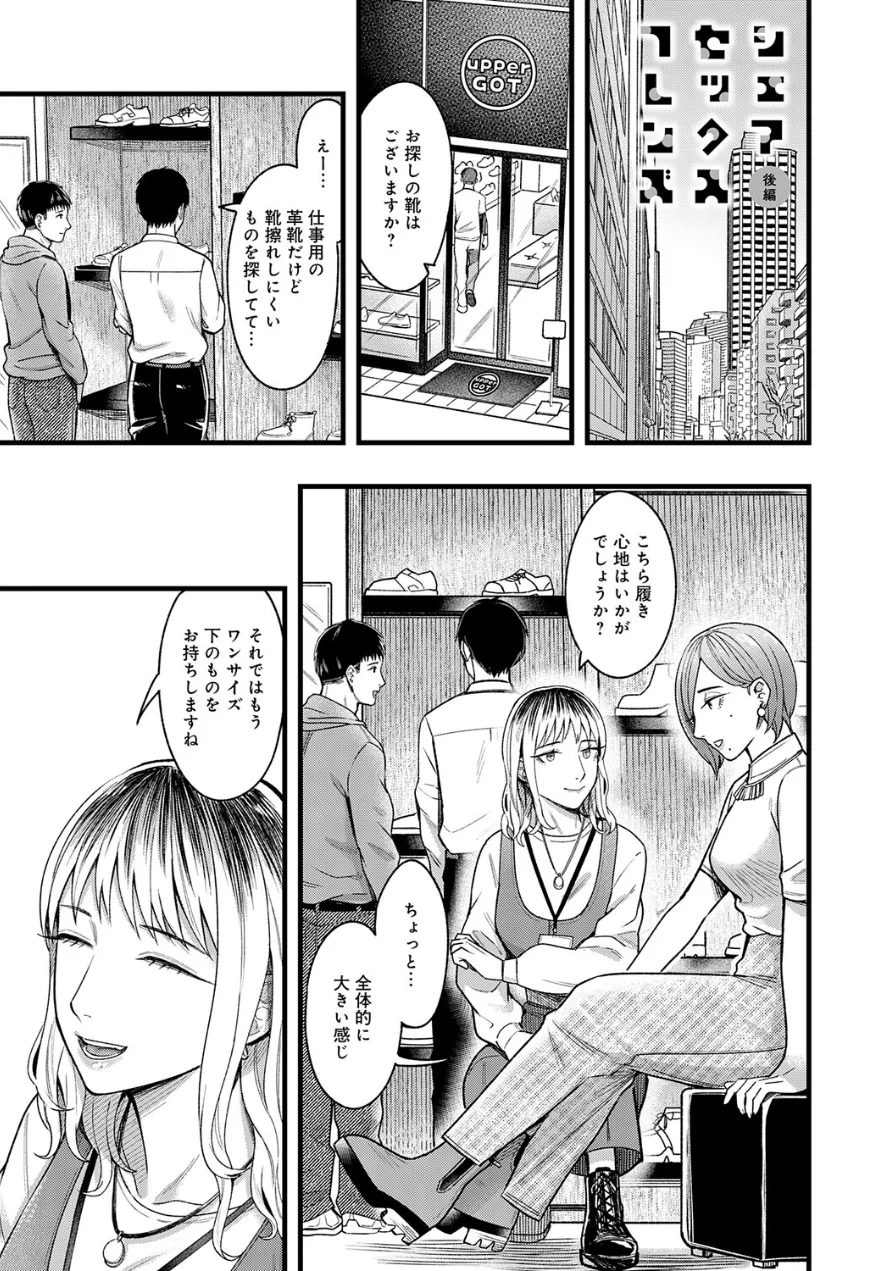 シェアセックスフレンズ（単話） 試し読み 1ページ