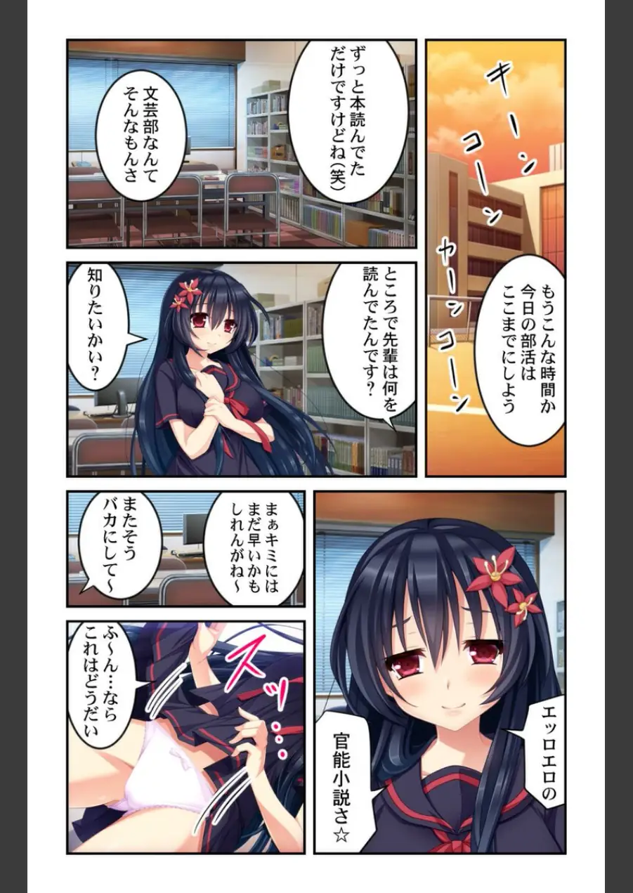 痴女でマゾな先輩に童貞を奪われて…。【合本版】 試し読み 4ページ