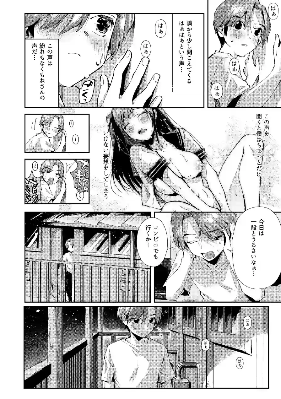 僕のお隣さんはえち乳な管理人さん（JK）です。（単話） 試し読み 6ページ