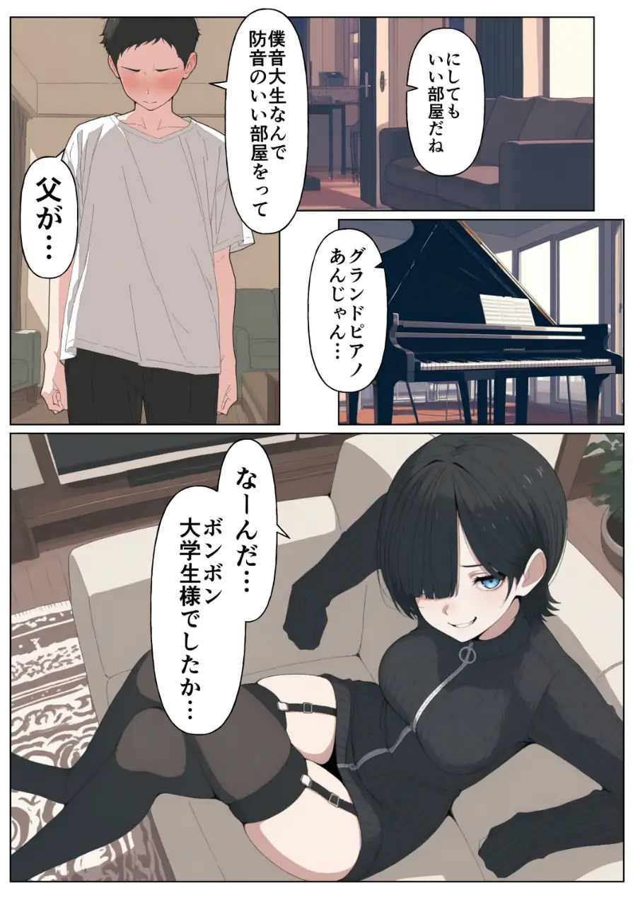 セフレなお姉さんに沼って人生崩壊【モザイク版】 試し読み 10ページ