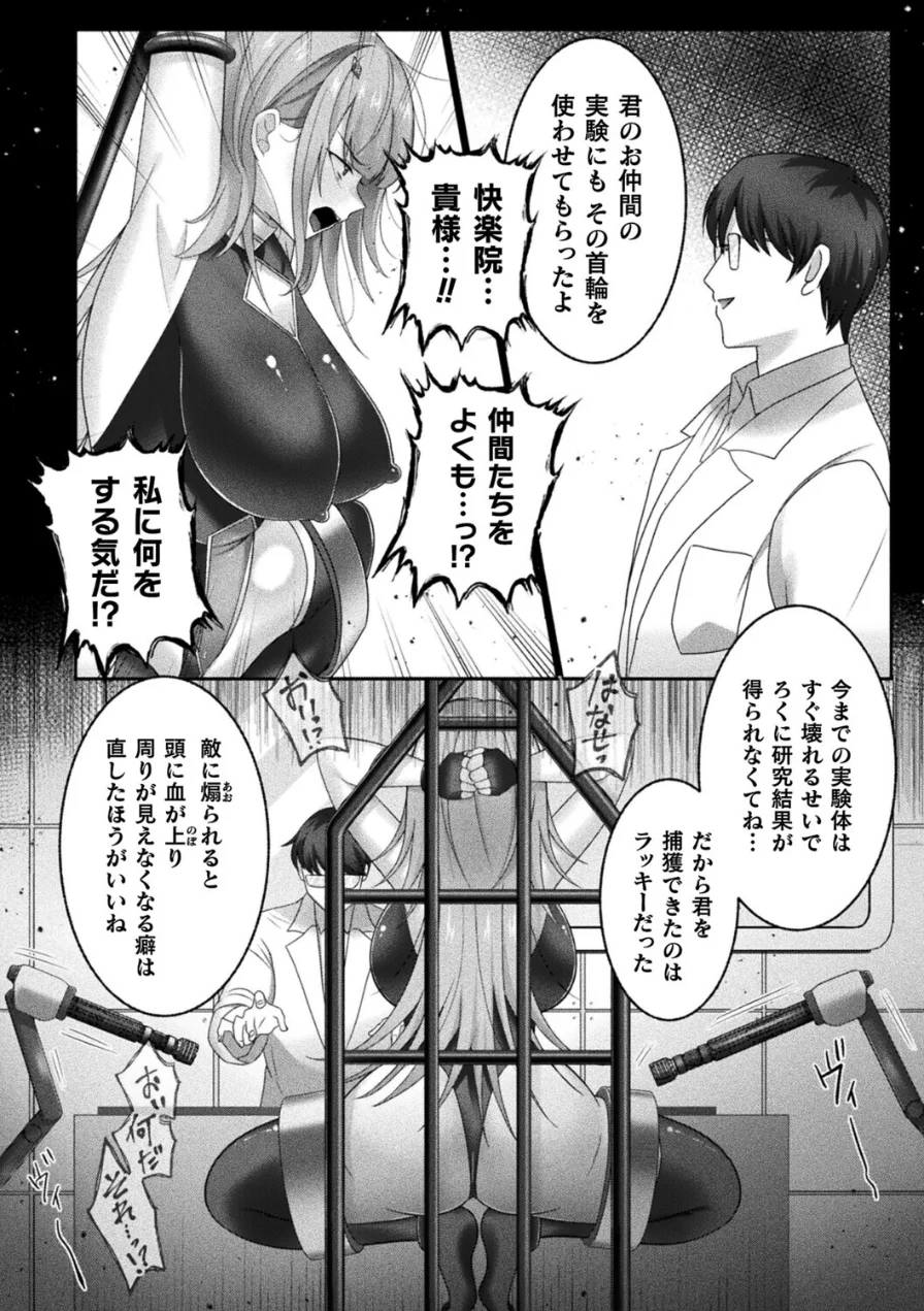 最強ヒーローのこわしかた 〜アクメビームで快楽堕ち〜（単話） 試し読み 4ページ
